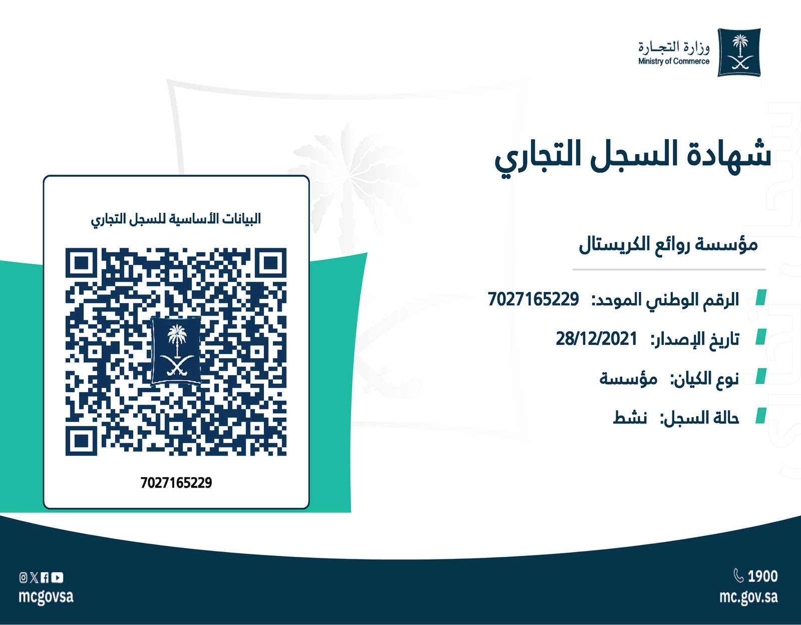 شهادة السجل التجاري